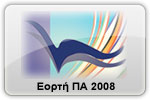 Το Eurofighter στην Αεροπορική Επίδειξη 2008 στην Τανάγρα