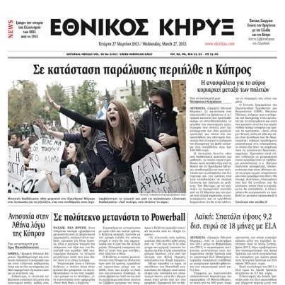 Ο «Εθνικός Κήρυκας» συμπλήρωσε  98 χρόνια ζωής