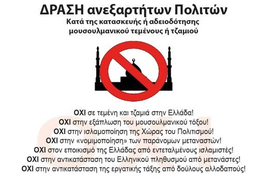 Νέα συγκέντρωση κατά της ανέγερσης τεμένους