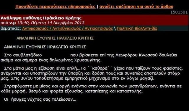 Ανάληψη ευθύνης για τον εκρηκτικό μηχανισμό σε μαγαζί ψηφοφόρου της ΧΑ στην Κρήτη