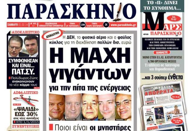 Διαβάστε στο ΠΑΡΑΣΚΗΝΙΟ το ένθετο “ΜΑΡΣ”