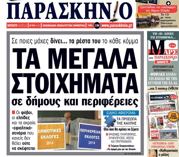 Το ένθετο ΜΑΡΣ στο «Παρασκήνιο» για τα στελέχη των Ε.Δ. και των Σωμάτων Ασφαλείας