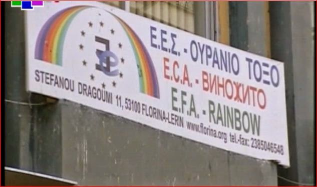 Μετά το DEB ξεφύτρωσαν και οι φιλοσκοπιανοί του Ουράνιου Τόξου