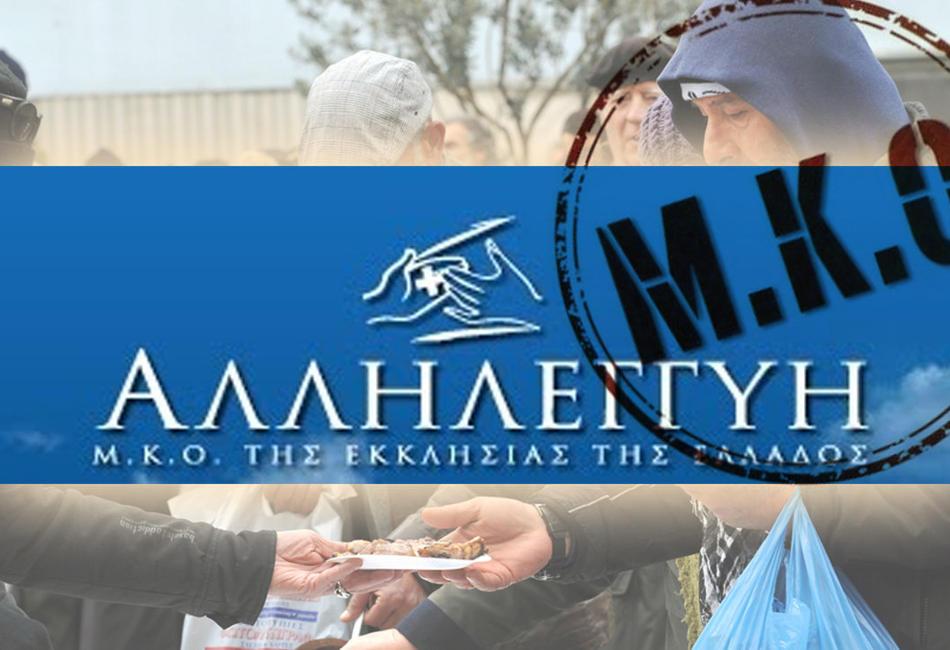 Σε δίκη τέσσερις κατηγορούμενοι της ΜΚΟ “Αλληλεγγύη”