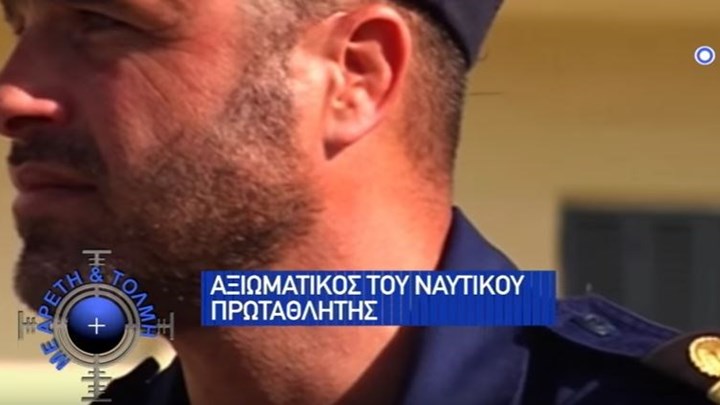 «Με Αρετή και Τόλμη»: Αξιωματικός του Πολεμικού Ναυτικού πρωταθλητής του ράγκμπι! (βίντεο)