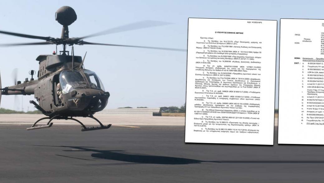 Έπεσαν οι υπογραφές για τα ελικόπτερα OH-58D Kiowa – Ο «Ινδιάνος» έρχεται στον ΕΣ