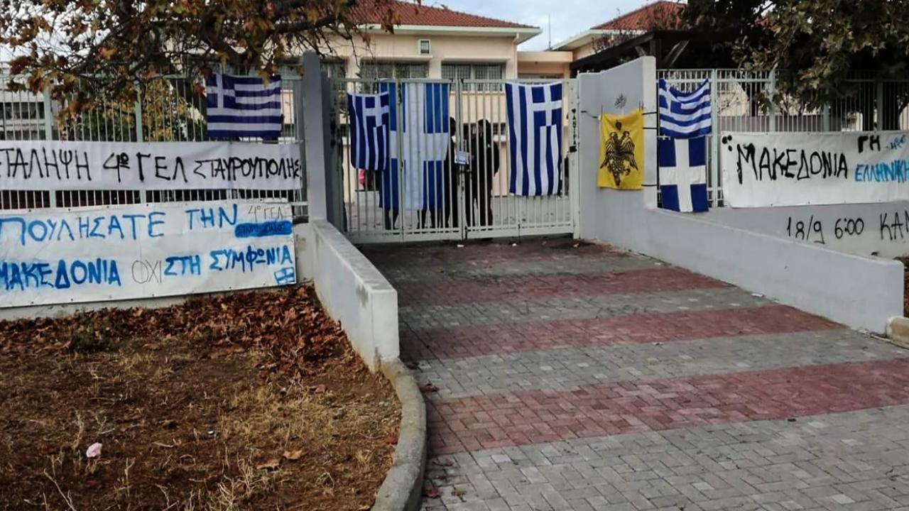 Πατριωτικό «τσουνάμι» καταλήψεων σαρώνει την χώρα: Οι μαθητές στις επάλξεις για την υπεράσπιση της Μακεδονίας