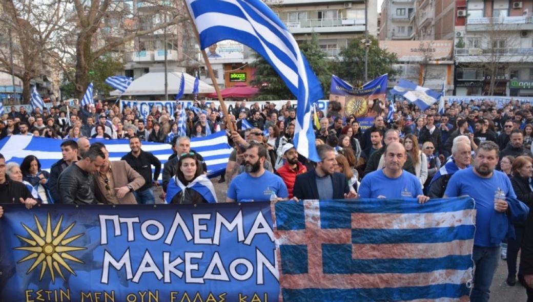 Κατερίνη: Μεγάλη συγκέντρωση και πορεία για τη «Μακεδονία»