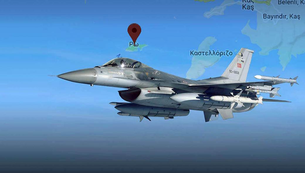 Τουρκικό F-16 πέταξε πάνω από την στρατιωτική φρουρά της νήσου Ρω σε χαμηλό ύψος