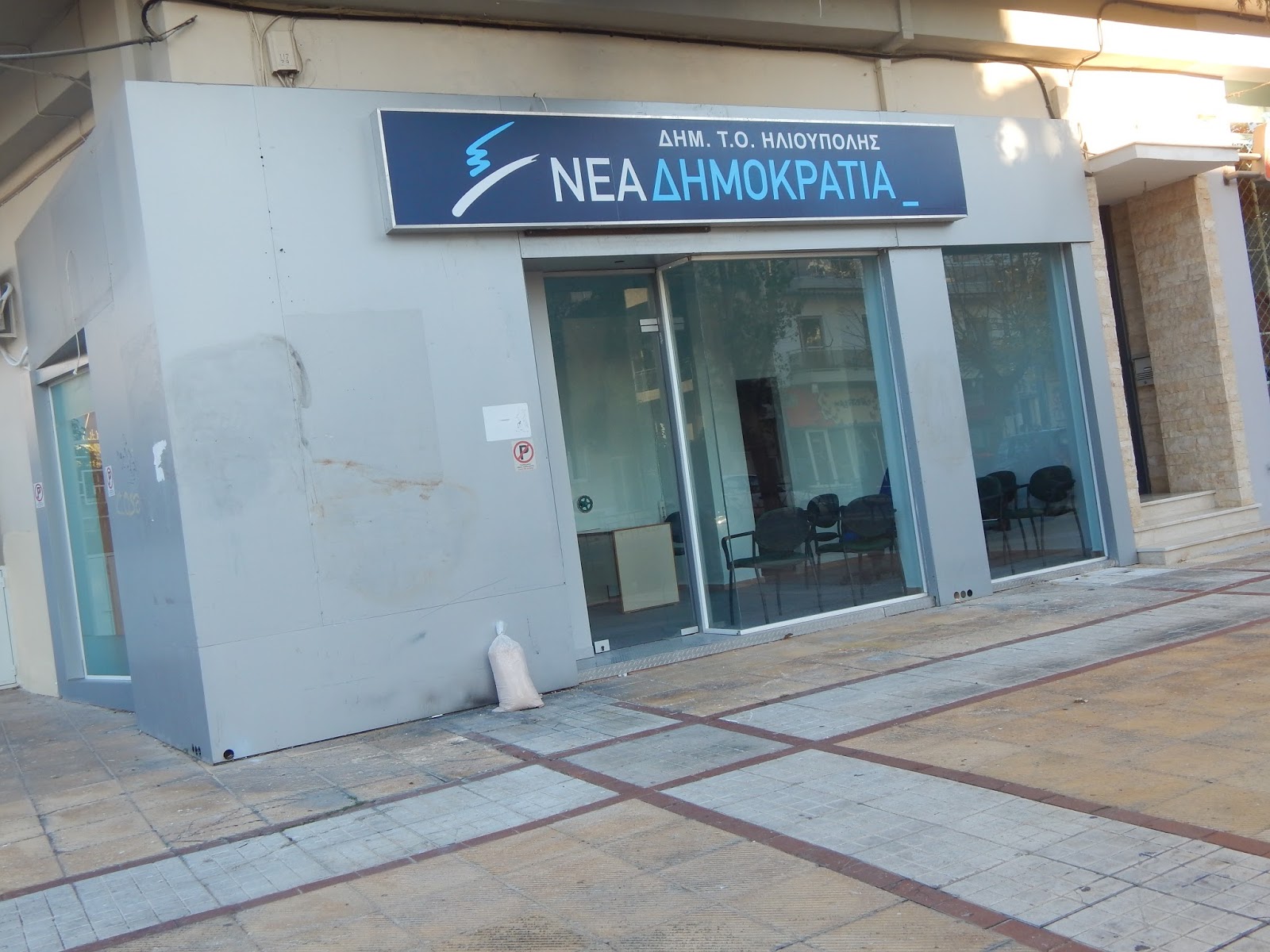 Οι «Αναρχικοί/ές» ανέλαβαν την ευθύνη για την επίθεση στα γραφεία της ΝΔ στο Μαρούσι