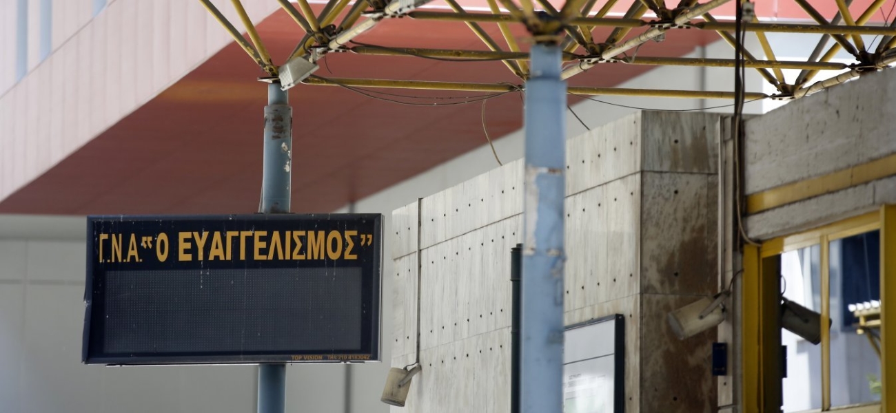 Ο Πρόεδρος των εργαζομένων στον «Ευαγγελισμό» για την χθεσινή έφοδο της αστυνομίας στο νοσοκομείο