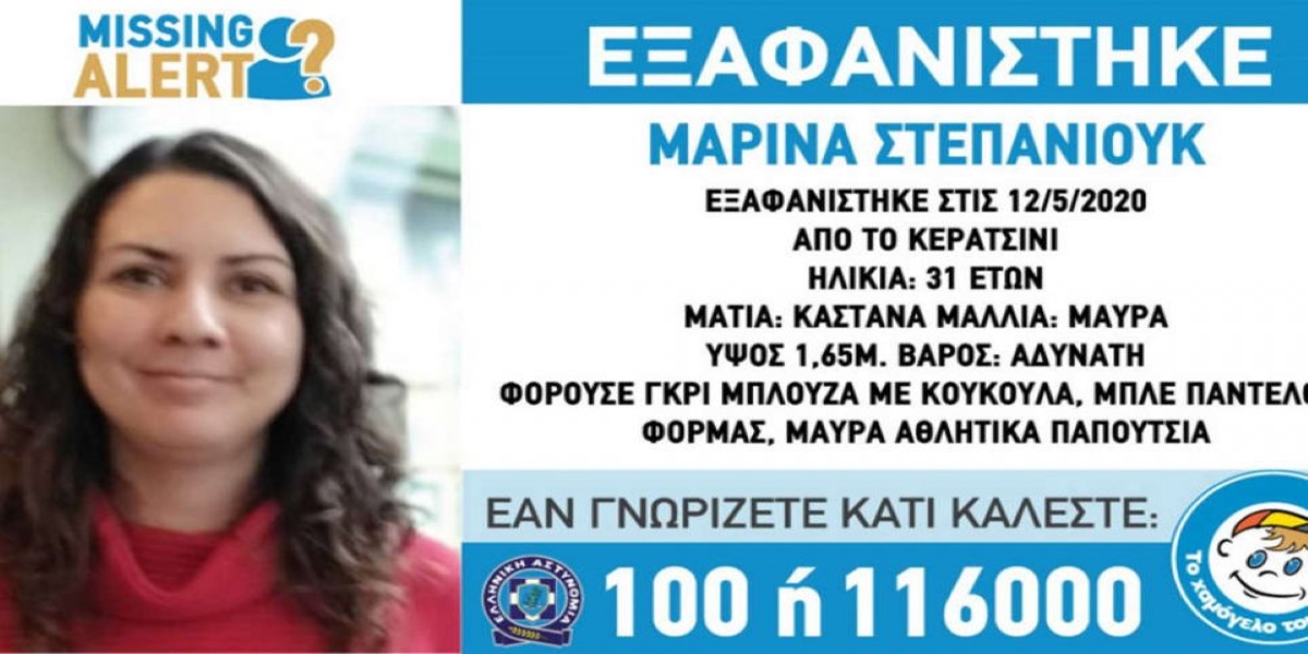 Συναγερμός στο Κερατσίνι: Εξαφανίστηκε 31χρονη