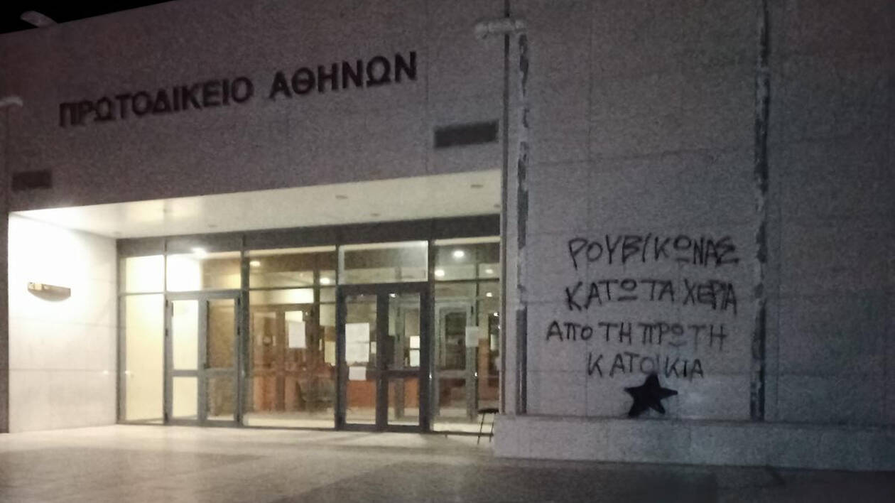 Εισβολή Ρουβίκωνα στο Πρωτοδικείο Αθηνών για τους πλειστηριασμούς της α’ κατοικίας