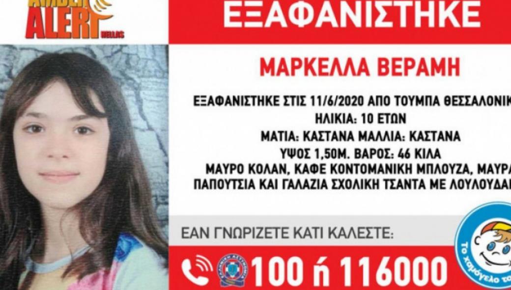 Εξαφάνιση 10χρονης Μαρκέλλας: «Την αδερφή μου την άρπαξε μία μελαμψή κοκκινομάλλα» λέει ο αδερφός της