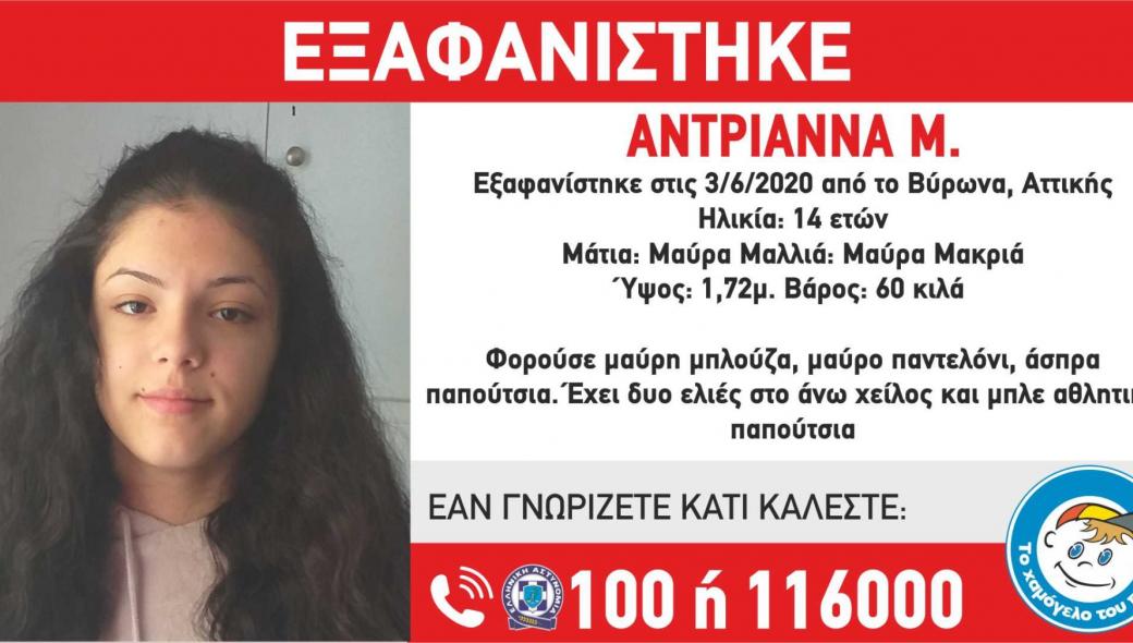 Βρέθηκε από την ομάδα ΔΙ.ΑΣ. η 14χρονη από τον Βύρωνα που είχε εξαφανιστεί