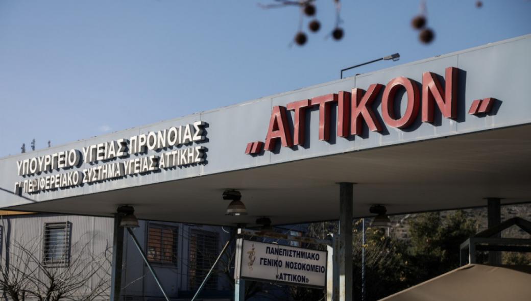 Κορωνοϊός: Κατέληξε 79χρονος στο Αττικόν