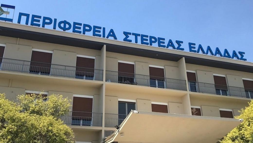 Λαμία: Ο Ρουβίκωνας έριξε μπογιές στο κτίριο της Περιφέρειας Στερεάς Ελλάδας (βίντεο)